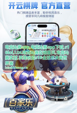 LOL电竞比赛在哪里买及现场门票主题配图